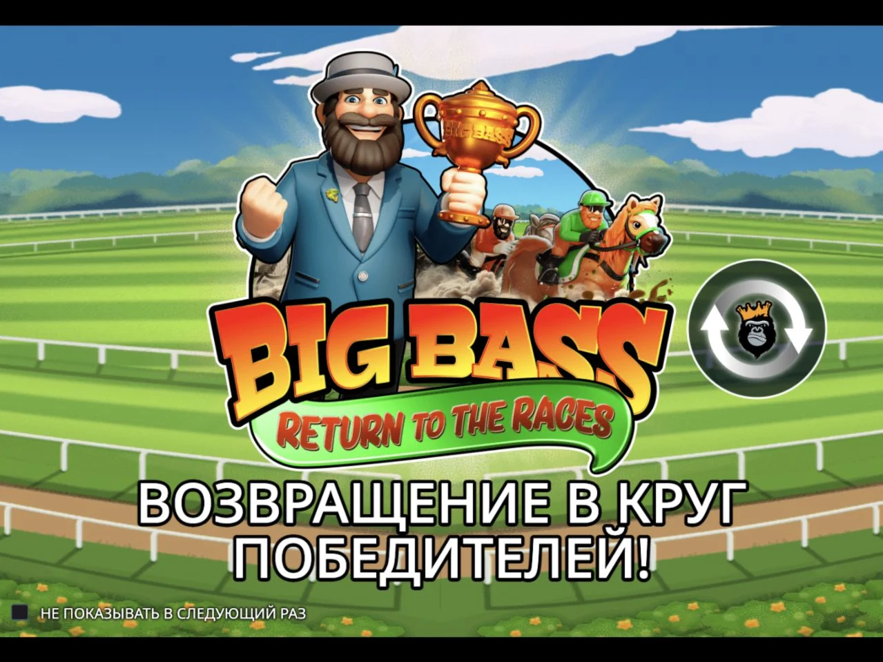 Big Bass Return to the Races